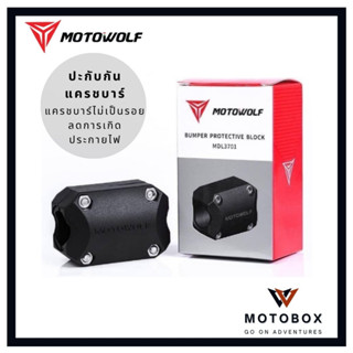 ประกับแครชบาร์ โมโตวูฟ Motowolf MDL 3701 กันล้ม กันสไลด์ แครชบาร์ แครชบาร์ไม่เป็นรอย