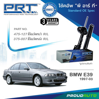 PRT โช๊คอัพ สำหรับ BMW E39 ปี 1997-2003