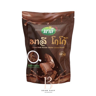 Malee Cocoa เครื่องดื่มโกโก้ชนิดผง มาลีโกโก้ (150g.)