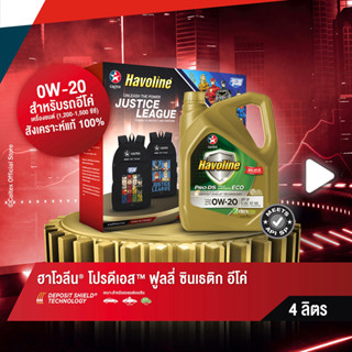 [รับฟรี! กระเป๋าเป้จัสติสลีก] Caltex น้ำมันเครื่องสังเคราะห์แท้ ฮาโวลีน โปรดีเอส ฟูลลี่ ซินเธติก อีโค่ SAE 0W-20 สำหรับเครื่องยนต์เบนซิน (ขนาด 4 ลิตร)