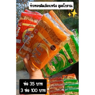 ข้าวซอยตัดเชียงใหม่ 3ห่อ100 ส่งจากเชียงใหม่โดยตรง