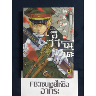 บันทึกพิศวงของอิวาโมโตะ เล่ม1 ไม่จบ/ หนังสือการ์ตูนมือ2 #LUCKPIM