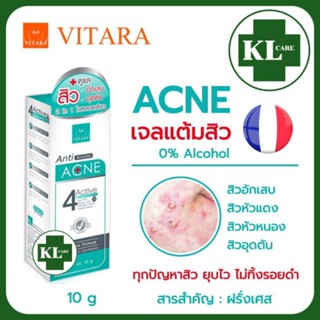 Vitara Anti Acne gel ไวทาร่า แอนตี้ แอคเน่ เจลแต้มสิว รักษาสิวอักเสบ สิวอุดตัน และรอยดำจากสิว 2in1  10 g.