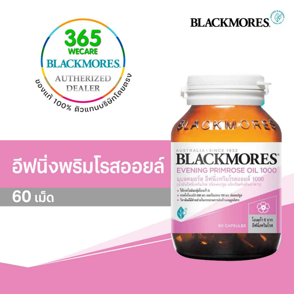 Blackmores EPO 1000 mg. 60 เม็ด แบล็คมอร์ส น้ำมันอีฟนิ่งพริมโรส 365wecare