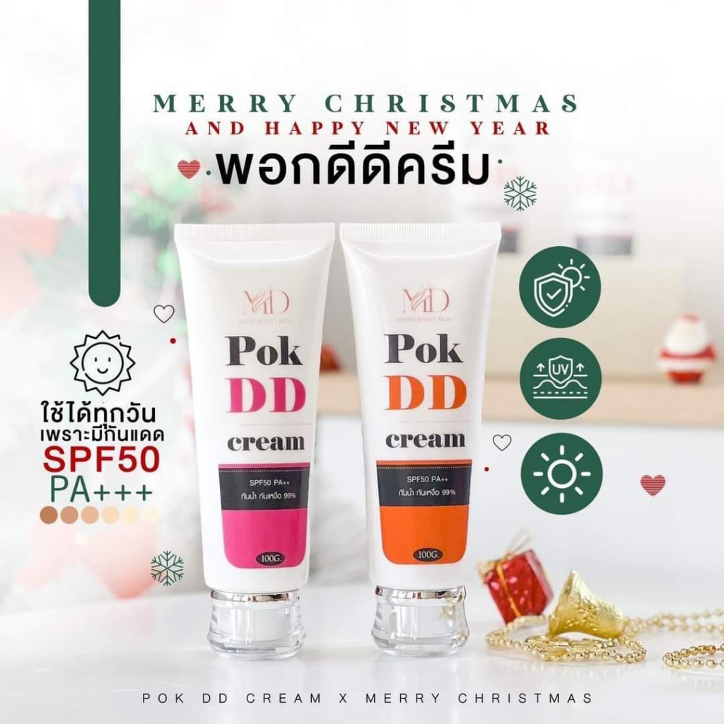 Pok DD พอกดี กันแดดพอกดีส่งไว100%