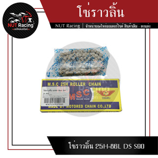 โซ่ราวลิ้น 25H-86L DS S90