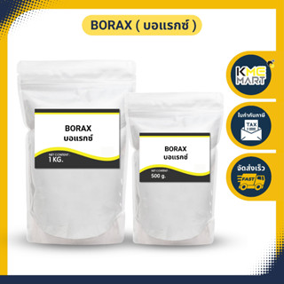 KMEMART บอแรกซ์ Borax ทำสไลม์ ผงประสานทอง เม่งแซ ทำสไลม์