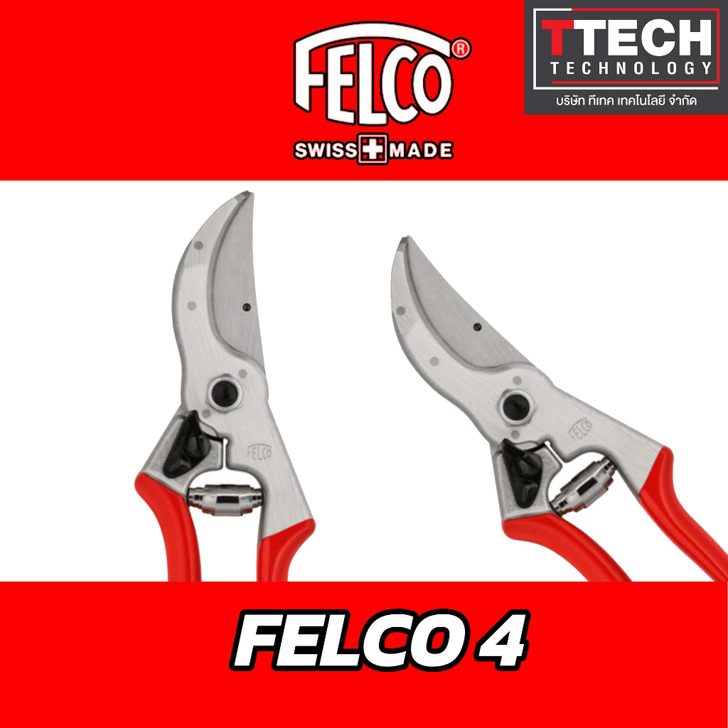 กรรไกรตัดแต่งกิ่งไม้ FELCO 4 (made in swiss)