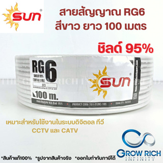 SUN สายทีวี RG6 สายอากาศ สีขาว สีดำ 100 เมตร 95% SUN สายสัญญาณ RG6 ชิลด์ 95% สีขาว สีดำ ยาว 100 เมตร