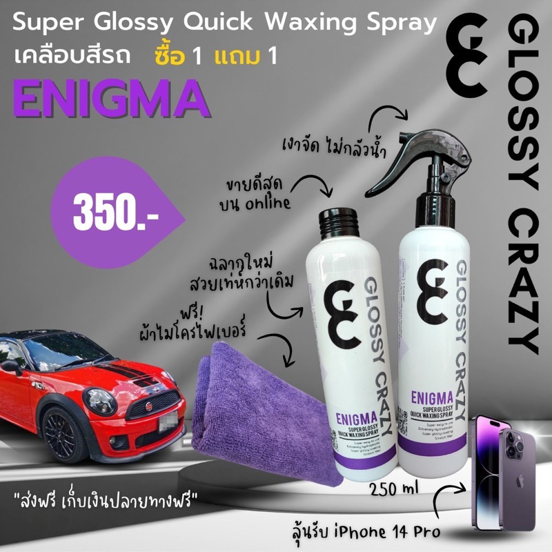 เคลือบสีสูตรพิเศษ Glossy Crazy 1แถม1