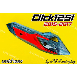 กันร้อนท่อ Click125i 2015-2017 ,Click125i New 2015-2017 เคฟล่าดำ/แดง อย่างดี(SK) กันร้อนท่อคลิก125i ฝาครอบท่อclick125i