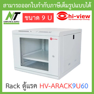 Hi-View Rack ตู้แรค ขนาด 9 U รุ่น HV-ARACK9U60 (แบบประกอบเอง) BY N.T Computer