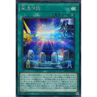 การ์ดยูกิ Yugi Oh Card [HC01-JP030] Dragon Kings Myth (Secret Rare)