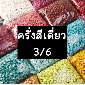 3/6 ถูกที่สุด เม็ดแวกซ์สีเดี่ยว (ครั่งสีเม็ดแบบสีเดี่ยว) จำนวน จำนวน 100, 50, 20 เม็ดสำหรับตราประทับครั่ง wax beads