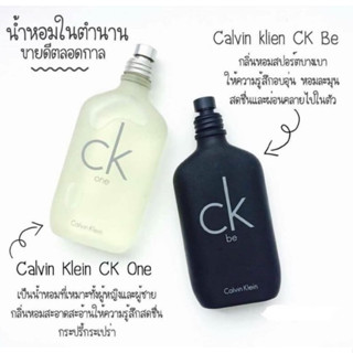 น้ำหอมแท้แบ่งขาย ซี เค บี หรือ ซีเค วัน  EDT 5 หรือ 10 ml.แท้ 100%