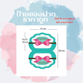 หัวถุงขนมป้ายของฝากกระดาษหัวแผงราคาถูก(สีเขียวมิ้น)ราคา60บาทได้100ชิ้น