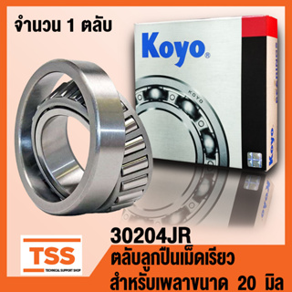 30204 KOYO (HI-CAP30204JR) ตลับลูกปืนเม็ดเรียว (TAPERED ROLLER BEARINGS) 30204JR สำหรับเพลา 20 มิล จำนวน 1 ตลับ โดย TSS