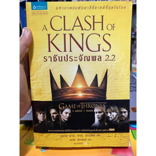 A CLASH OF KINGS ราชันประจันพล 2.2