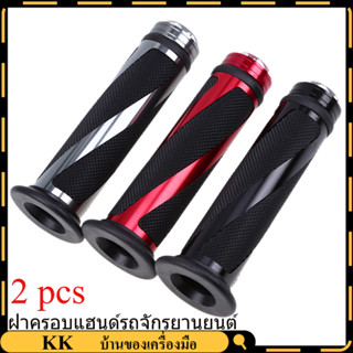 ฝาครอบแฮนด์รถจักรยานยนต์ 2pcs เหมาะสําหรับ Yamaha Honda Kawasaki Ninja