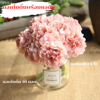 แจกันพร้อมดอกโบตั๋นประดิษฐ์ ดอกพีโอเนียประดิษฐ์ (Peony)