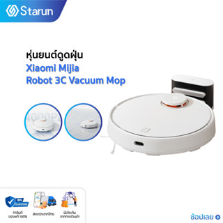 Xiaomi Mijia Robot Vacuum Cleaner 3C/ 2C/2 Lite  หุ่นยนต์ถูพื้น หุ่นยนต์ดูดฝุ่นอัตโนมัติ