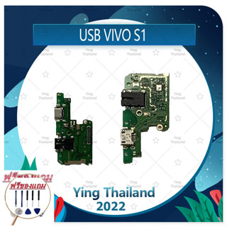 USB VIVO S1 (แถมฟรีชุดซ่อม) อะไหล่สายแพรตูดชาร์จ แพรก้นชาร์จ Charging Connector Port Flex Cable（ได้1ชิ้นค่ะ)