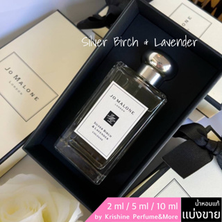 JO MALONE LONDON Silver Birch &amp; Lavender Cologne น้ำหอมแท้แบ่งขาย