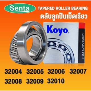 32004 32005 32006 32007 32008 32009 32010 KOYO ตลับลูกปืนเม็ดเรียว TAPERED ROLLER BEARING ตลับลูกปืนเตเปอร์