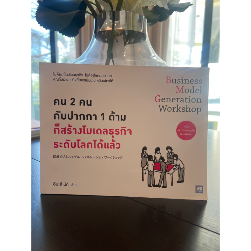 คน 2 คน กับปากกา 1 ด้าม ก็สร้างโมเดลธุรกิจระดับโลกได้แล้ว มือสอง