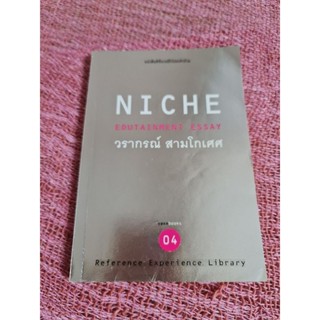 NICHE  (วรากรณ์  สามโกเศศ)