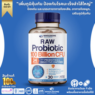 พร้อมส่ง !!! Wholesome Wellness Raw Probiotics 100 Billion CFU Organic With Prebiotics&amp;Digestive Enzymes 30 CAP (No.222)