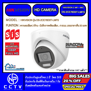 HIKVISION รุ่น DS-2CE76D0T-LMFS กล้องวงจรปิด 2 ล้าน บันทึกภาพพร้อมเสียงในตัว (ทรงโดมติดตั้งภายใน)