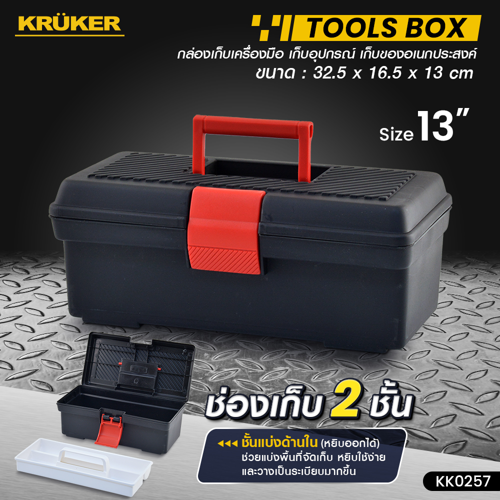SL Home กล่องเครื่องมือ เล็กสีดำ KK0257
