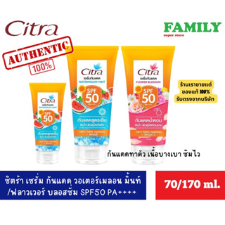 CITRA ซิตร้า เซรั่ม กันแดด วอเตอร์เมลอน มิ้นท์และฟลาวเวอร์ บลอสซั่ม SPF50 PA++++ 70/170มล