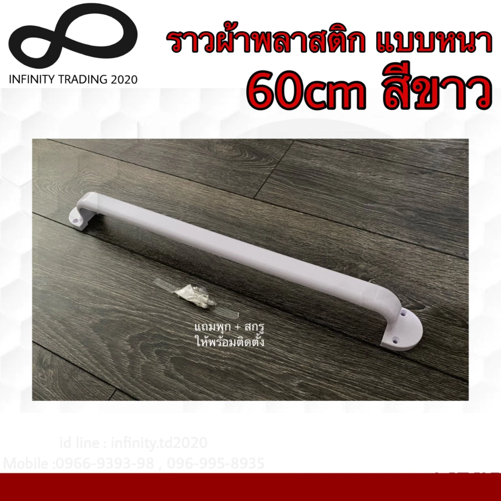ราวแขวนผ้าพลาสติก อย่างดี แบบหนาพิเศษ สีขาว NO.PP77789-50cm และ NO.P789-60cm WHITE *****ขายเป็นตัว*****