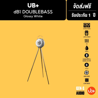 [โค้ดลดเพิ่ม 1,500.-] UB+ ลำโพงบลูทูธ รุ่น dB1 Doublebass Hifi Speaker - สี Glossy White