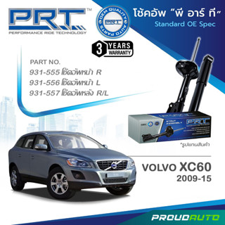 PRT โช๊คอัพ สำหรับ VOLVO XC60 ปี 2009-2015