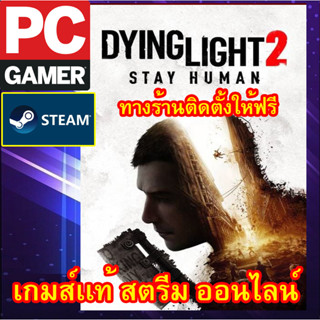 Dying Light 2 เกมส์พีซีเเท้ สตรีม ออนไลน์ ผ่อนได้คับ ทางร้าน มีบริการติดตั้งเกมส์ให้ฟรี ลูกค้าต้องมีไอดีสตรีมเท่านั้น