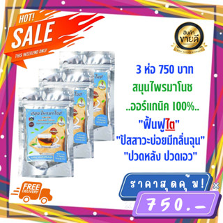 จัดส่งฟรี**(3ห่อ มี60ซอง) ของเเท้100% พร้อมจัดส่ง สมุนไพรมาโนช บำรุงไต ลดอาการปวดหลัง ข้อ ปัสสาวะมีกลิ่น