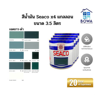 สีน้ำมัน Seaco ขนาด 3.5 L ยกลัง4แกลลอน(เฉดขาว/เทา/ดำ) Bowaonshop