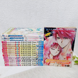 พลิกตำนานมาพบรัก 1-18 จบ / Watase Yuu