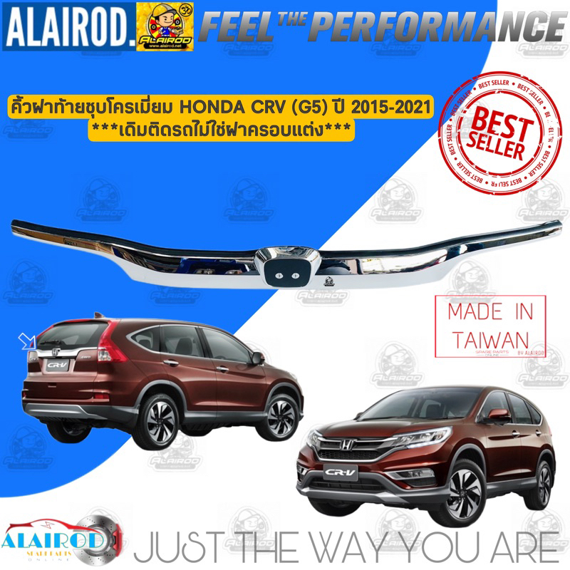คิ้วฝาท้ายชุบโครเมี่ยม HONDA CRV (G5) ปี 2015-2021 ***เดิมติดรถไม่ใช่ฝาครอบแต่ง*** คิ้วฝากระโปรงหลัง คิ้วโครเมี่ยม