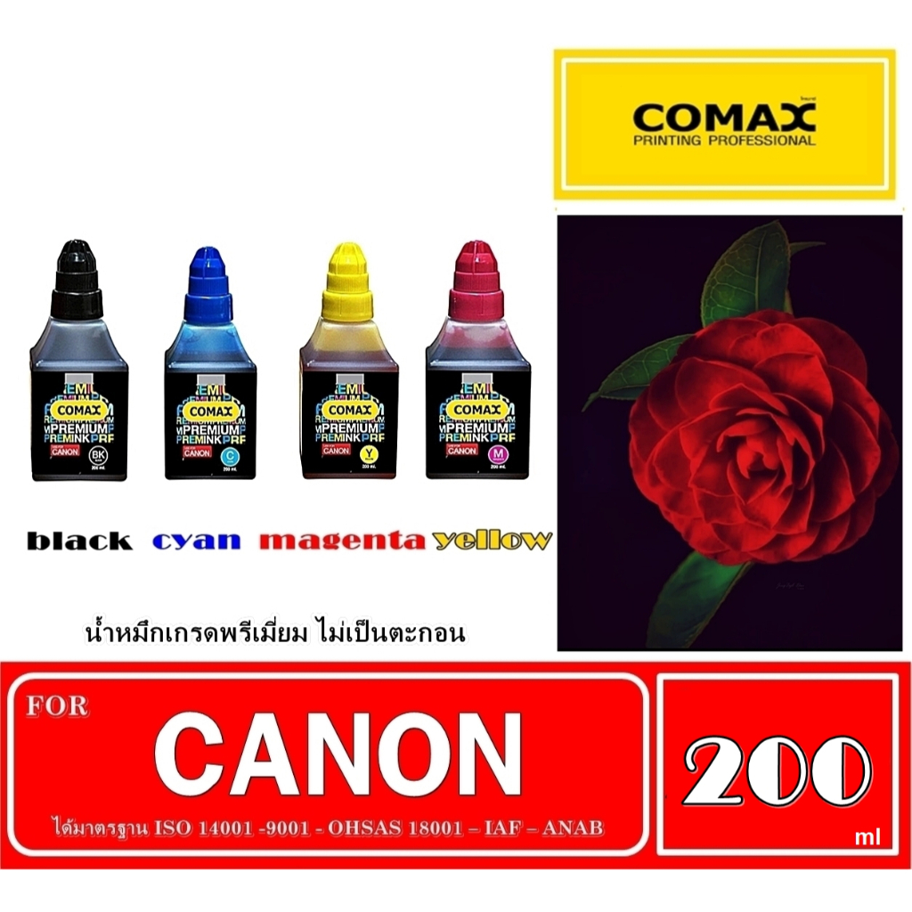 หมึกเติม Comax for Canon สีดำ-สี 200 mlสำหรับใช้งานกับเครื่องพิมพ์อิงค์เจ็ท ให้งาน พิมพ์คุณภาพระดับมืออาชีพสีไม่ตกตะกอน