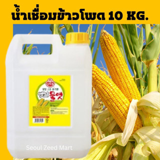 น้ำเชื่อมข้าวโพด 10kg. น้ำเชื่อมเกาหลี corn syrup, starch syrup