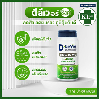 Zinc ซิงค์ 15 mg. เหมาะสำหรับผู้เป็นสิว หน้ามัน บำรุง ผิว ผม เล็บ สูตรเข้มข้น 60 แคปซูล