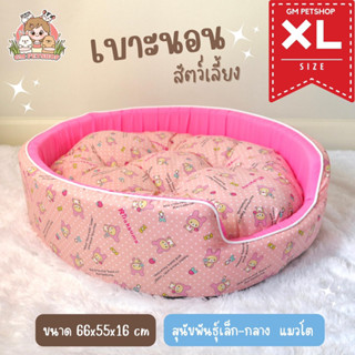 GM PETSHOP l Size : XL l เบาะนอน ที่นอนแมว ที่นอนสุนัข