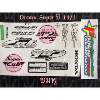 สติ๊กเกอร์ DREAM SUPER CUP สีชมพู ปี 2014 รุ่น 1 คุณภาพดี ราคาถูก