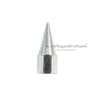 ปลายหัวอัดจารบีปลายแหลม ทองเหลือง เหล็กชุบ ขนาด 1/8 Tip or funnel type Grease Nozzle แพ็คละ 1 ตัว