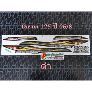 สติ๊กเกอร์ DREAM 125 สีดำ  ปี 2006 รุ่น 7-8