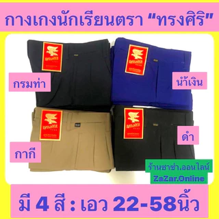 กางเกงนักเรียนเอวพิเศษ49"-58" นิ้ว(สีดำ+กากี+ สีน้ำเงิน+สีกรมท่า )เลือกซื้อหน้าอื่นมีเอวตั้งแต่ 22"- 58"นิ้ว(มี 4 สีค่ะ)